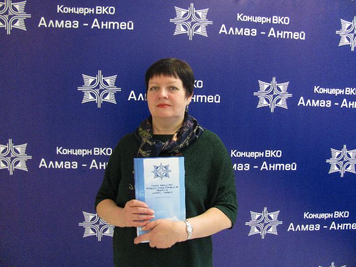 Инженер-конструктор Брянского автомобильного завода стала одним из авторов сборника «Поэты Концерна ВКО «Алмаз–Антей» Инженер-конструктор Брянского автомобильного завода стала одним из авторов сборника «Поэты Концерна ВКО «Алмаз–Антей»